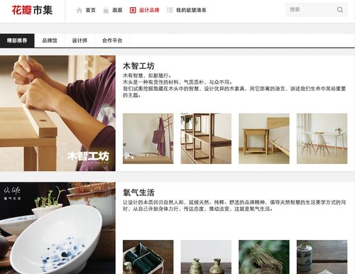 花瓣市集正式上線 引領(lǐng)創(chuàng)意設(shè)計(jì)與手工藝術(shù)的社會(huì)化電商新浪潮