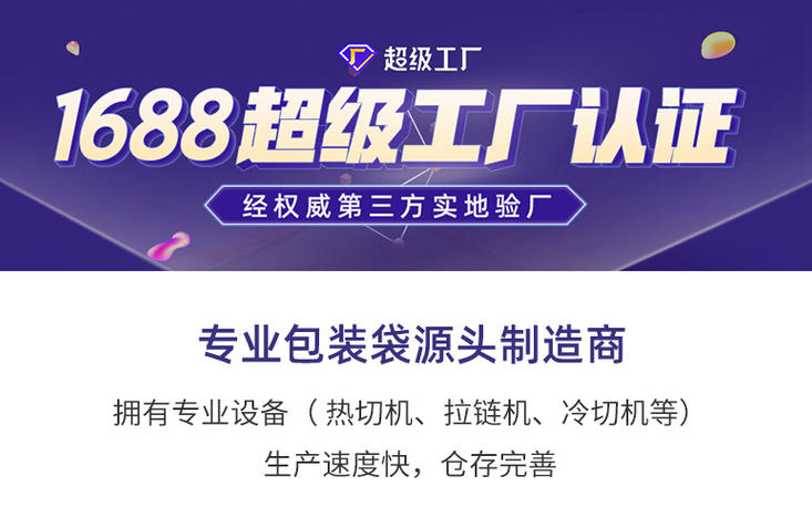 專業設計服務，賦能1688超級工廠OPP包裝袋詳情頁圖片設計